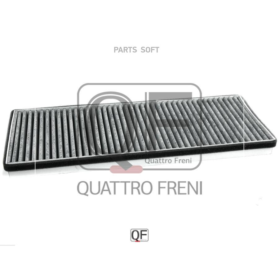 Фильтр салона угольный QUATTRO FRENI QF20Q00029, QF20Q00029
Фильтр салона угольный QUATTRO FRENI QF20Q00029, QF20Q00029