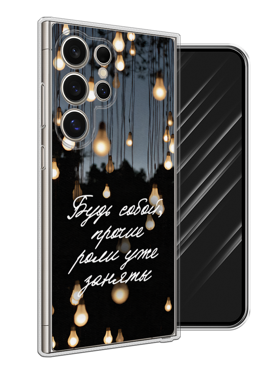 Чехол Awog на Samsung Galaxy S25 Ultra "Будь собой", Черный;серый;желтый, 2110550-1
Чехол Awog на Samsung Galaxy S25 Ultra "Будь собой", Черный;серый;желтый, 2110550-1