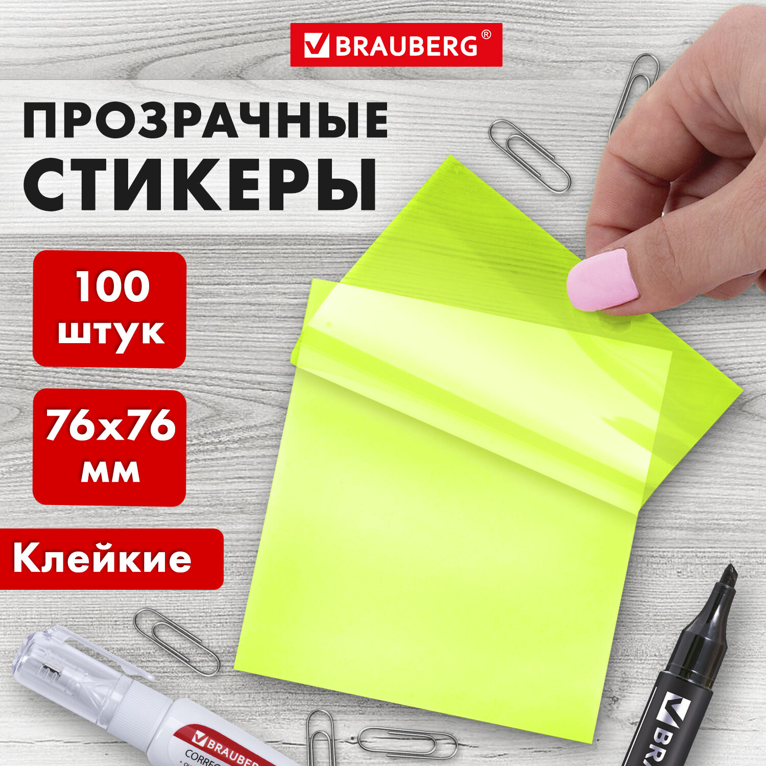 Стикеры бумажные Brauberg Transparent, 115207, самоклеящиеся, прозр-желтые, 100 л, Желтый, 283
Стикеры бумажные Brauberg Transparent, 115207, самоклеящиеся, прозр-желтые, 100 л, Желтый, 283