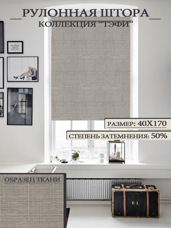 Рулонные шторы Колорит Эль, 40 х 170 см, серый, т0102
Рулонные шторы Колорит Эль, 40 х 170 см, серый, т0102