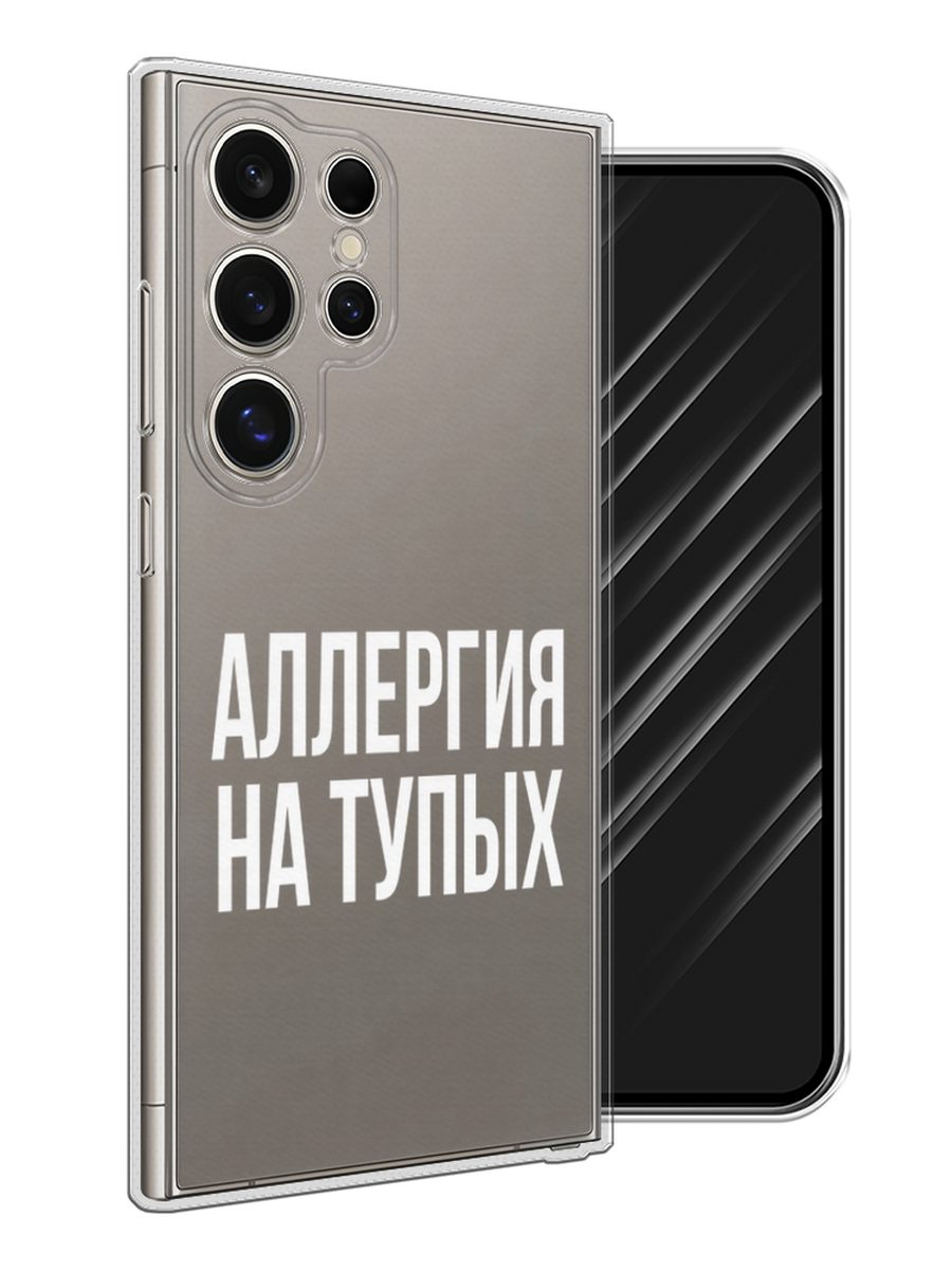 Чехол Awog на Samsung Galaxy S25 Ultra "Аллергия на тупых", Прозрачный;бежевый, 2110550-1
Чехол Awog на Samsung Galaxy S25 Ultra "Аллергия на тупых", Прозрачный;бежевый, 2110550-1