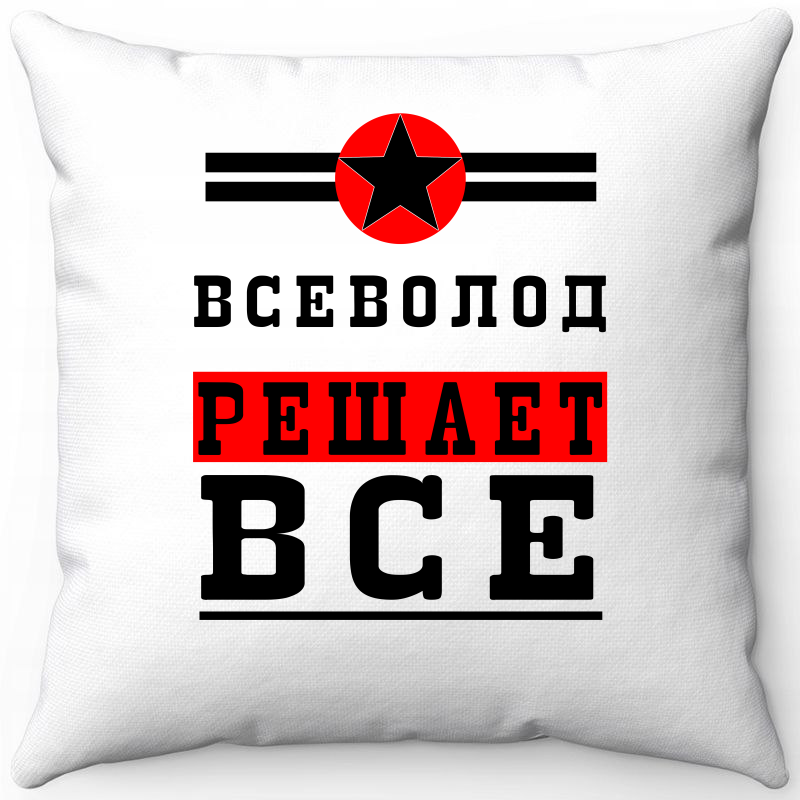 Подушка декоративная Море Маек Белая 40х40, всеволод решает все 1, Белый, Белая 40х40
Подушка декоративная Море Маек Белая 40х40, всеволод решает все 1, Белый, Белая 40х40