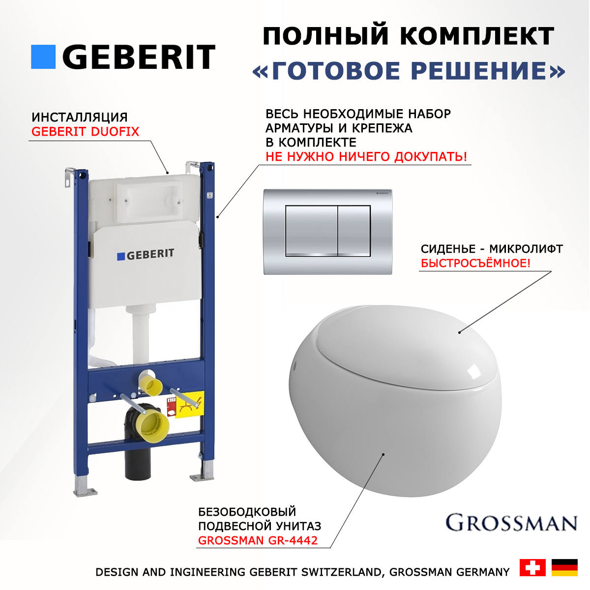 Комплект: инсталляция Geberit Duofix + унитаз Grossman GR-4442 + кнопка хром, 522887
Комплект: инсталляция Geberit Duofix + унитаз Grossman GR-4442 + кнопка хром, 522887
