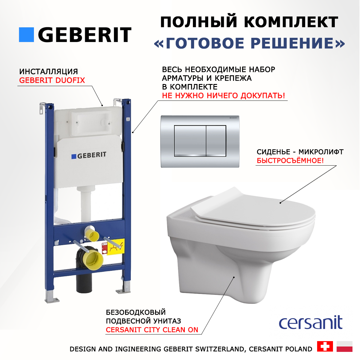 Комплект: инсталляция Geberit Duofix + унитаз Cersanit City New + кнопка хром, 522918
Комплект: инсталляция Geberit Duofix + унитаз Cersanit City New + кнопка хром, 522918