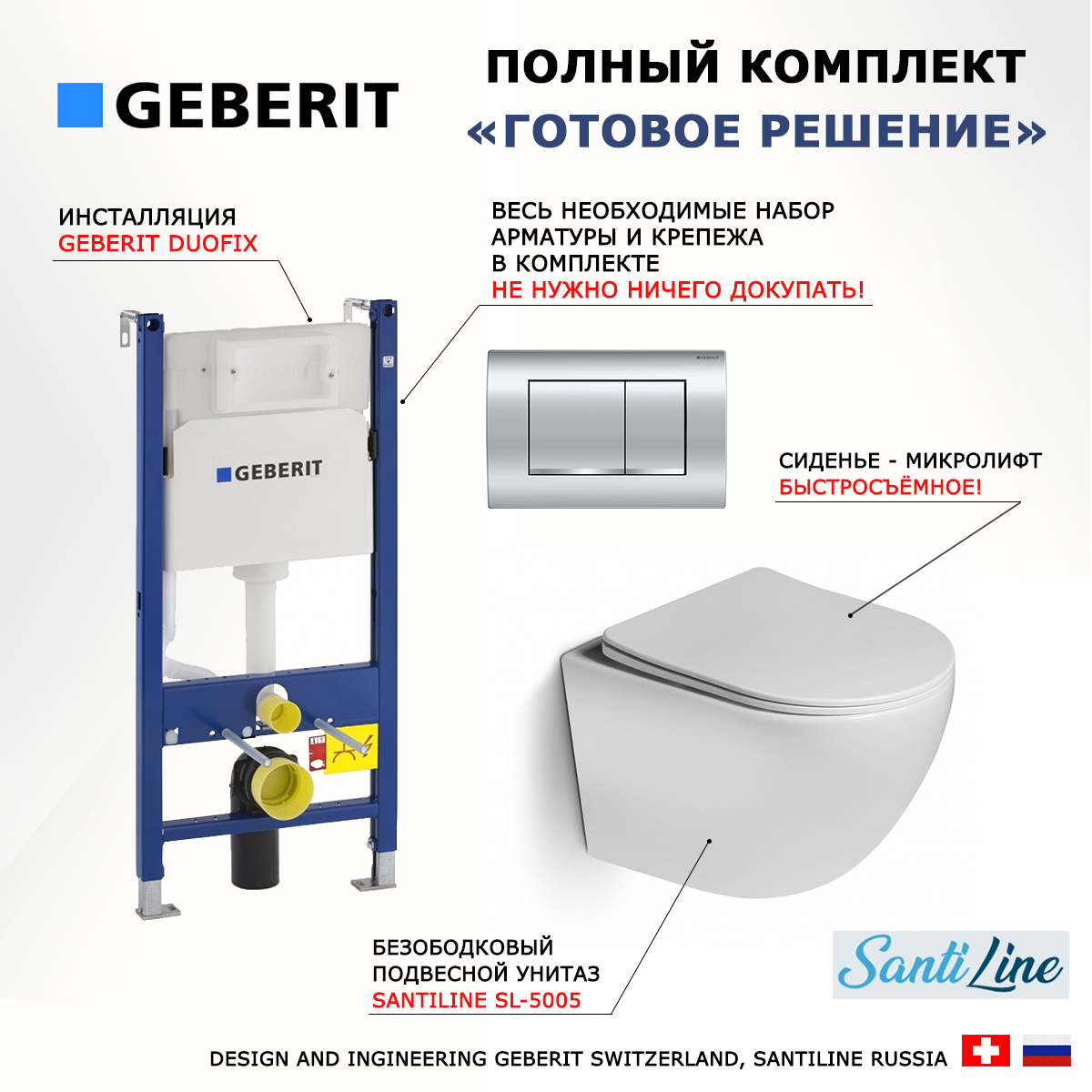 Комплект: инсталляция Geberit Duofix + унитаз SantiLine SL-5005 + кнопка хром, 522920
Комплект: инсталляция Geberit Duofix + унитаз SantiLine SL-5005 + кнопка хром, 522920