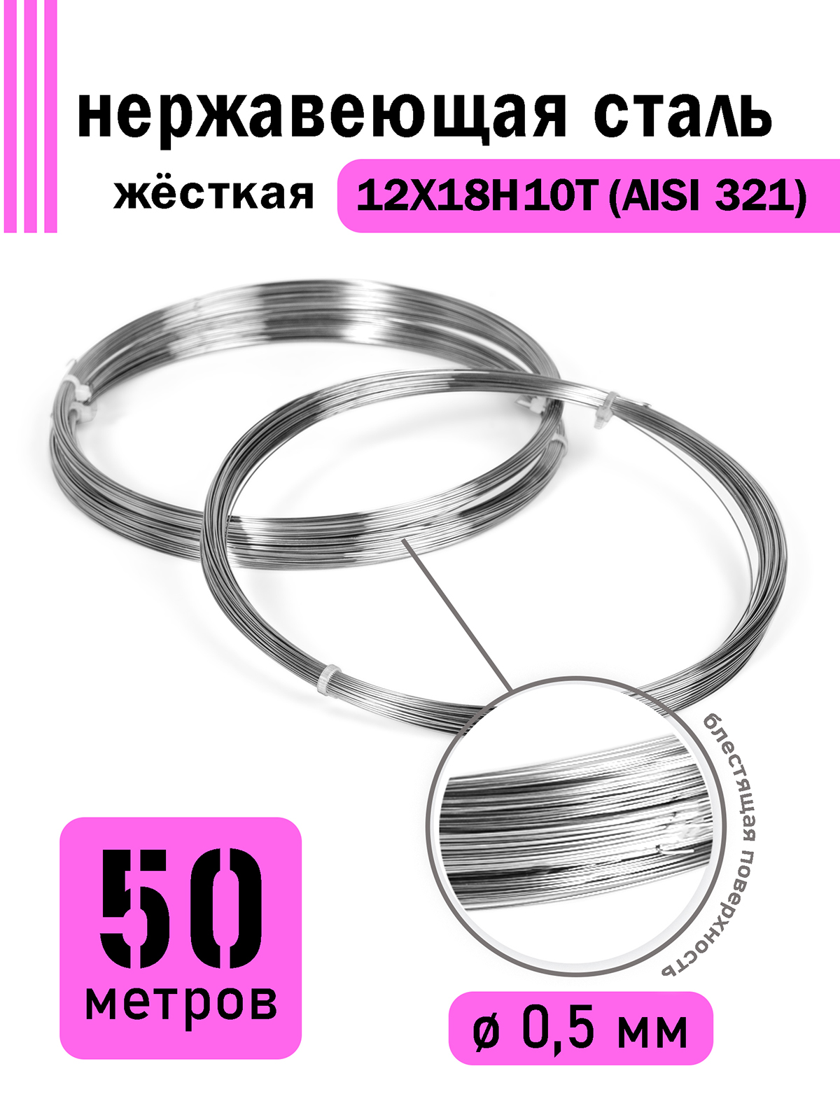 Проволока DoLuress нержавеющая жесткая 0,5 мм в бухте 50 метров, сталь 12Х18Н10Т, Серебристый
Проволока DoLuress нержавеющая жесткая 0,5 мм в бухте 50 метров, сталь 12Х18Н10Т, Серебристый