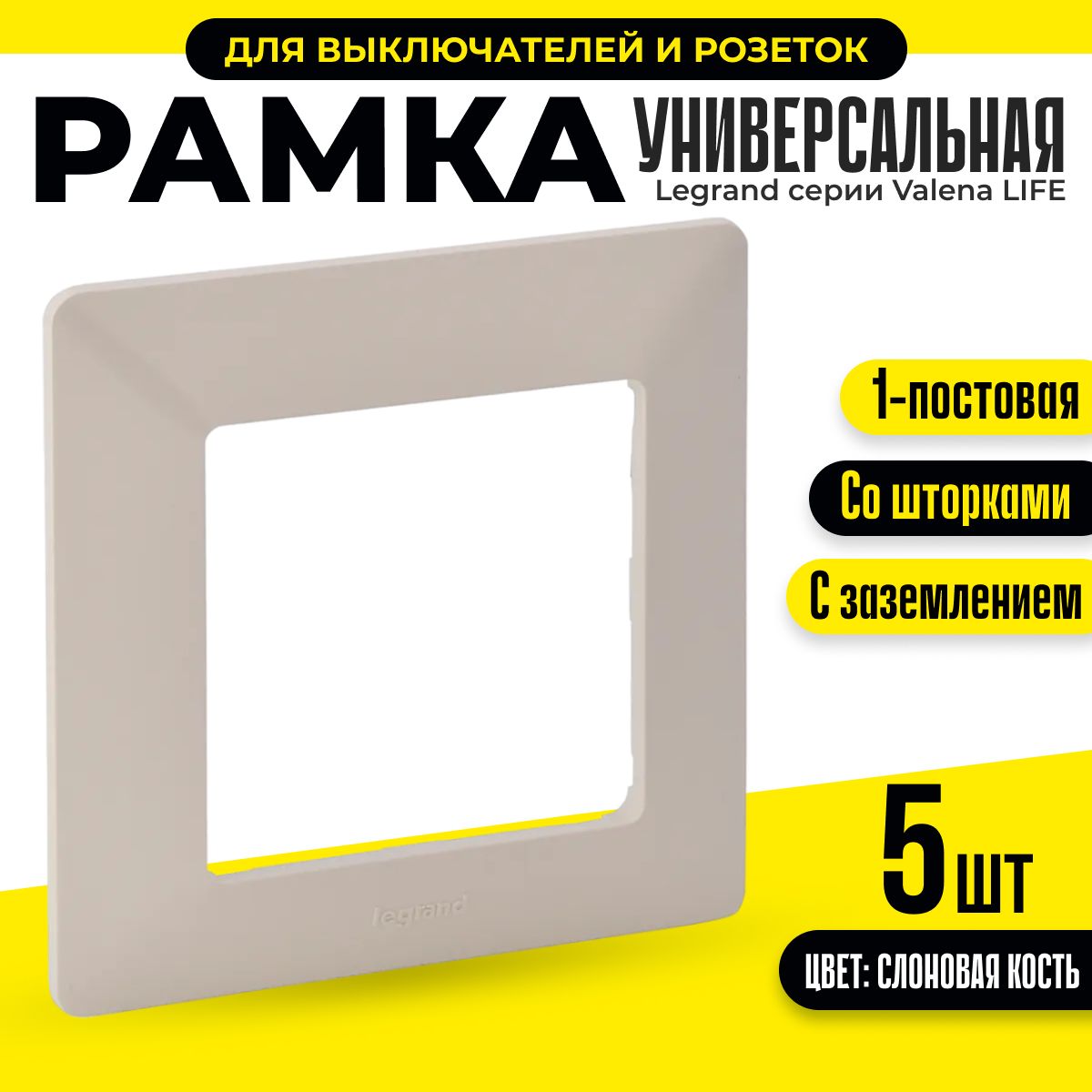 Рамка для розеток и выключателей 86х86мм Legrand Valena LIFE 1 пост 754047.5, 5шт, Белый, Legrand
Рамка для розеток и выключателей 86х86мм Legrand Valena LIFE 1 пост 754047.5, 5шт, Белый, Legrand