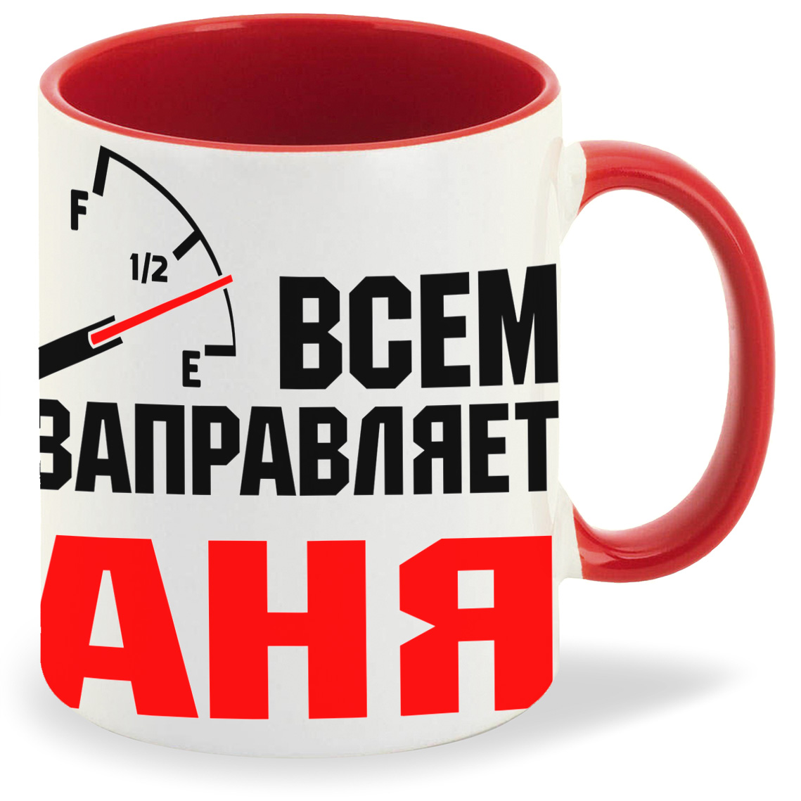 Кружка CoolPodarok Кружка именная Всем заправляет Аня, Кружка именная Всем заправляет Аня
Кружка CoolPodarok Кружка именная Всем заправляет Аня, Кружка именная Всем заправляет Аня