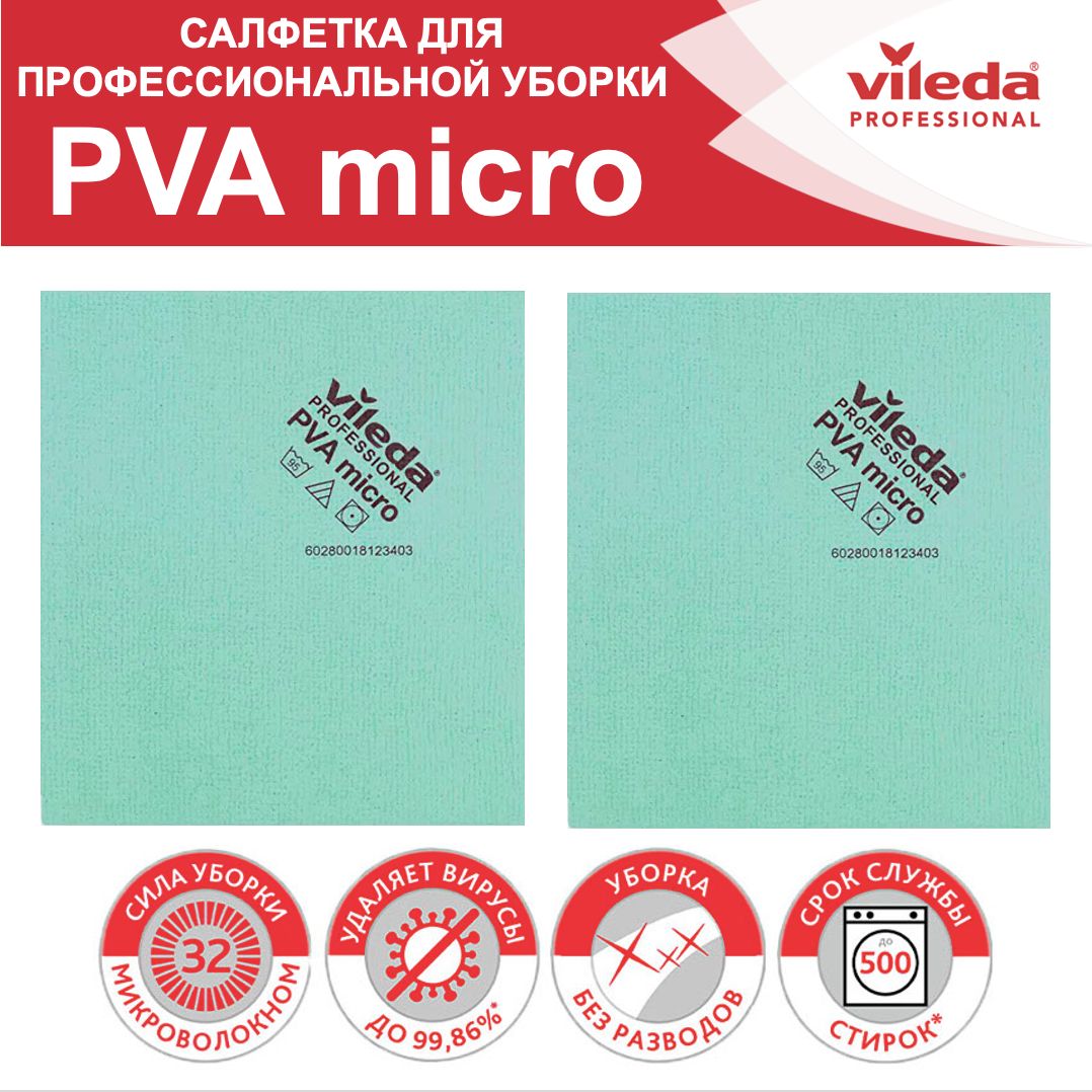 Салфетки для уборки Vileda PVAmicro 143593-2ММ 2 шт, PVAmicro 
Салфетки для уборки Vileda PVAmicro 143593-2ММ 2 шт, PVAmicro