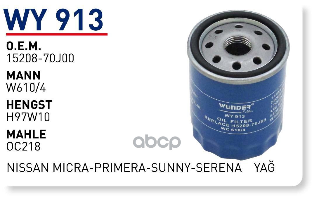 Фильтр Масляный Nissan Micra/(K11/K12)/Note Mot.1,0/1,3/1,4l Wunder Filter Wy913 WUNDER fi
Фильтр Масляный Nissan Micra/(K11/K12)/Note Mot.1,0/1,3/1,4l Wunder Filter Wy913 WUNDER fi