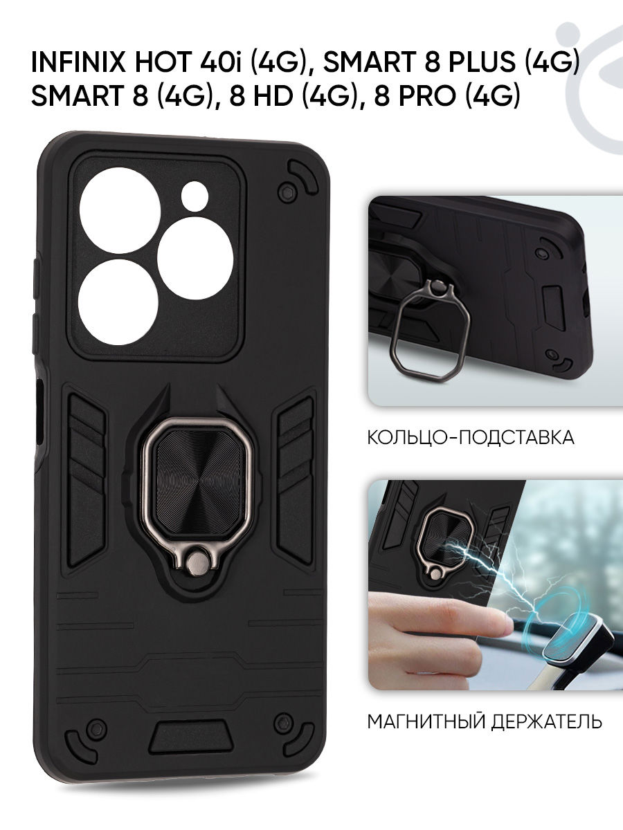 Чехол для Infinix Hot 40i, Smart 8, 8 Plus, Smart 8 HD, 8 Pro кольцом подставкой, черный, ZSCH-INF-H40I
Чехол для Infinix Hot 40i, Smart 8, 8 Plus, Smart 8 HD, 8 Pro кольцом подставкой, черный, ZSCH-INF-H40I