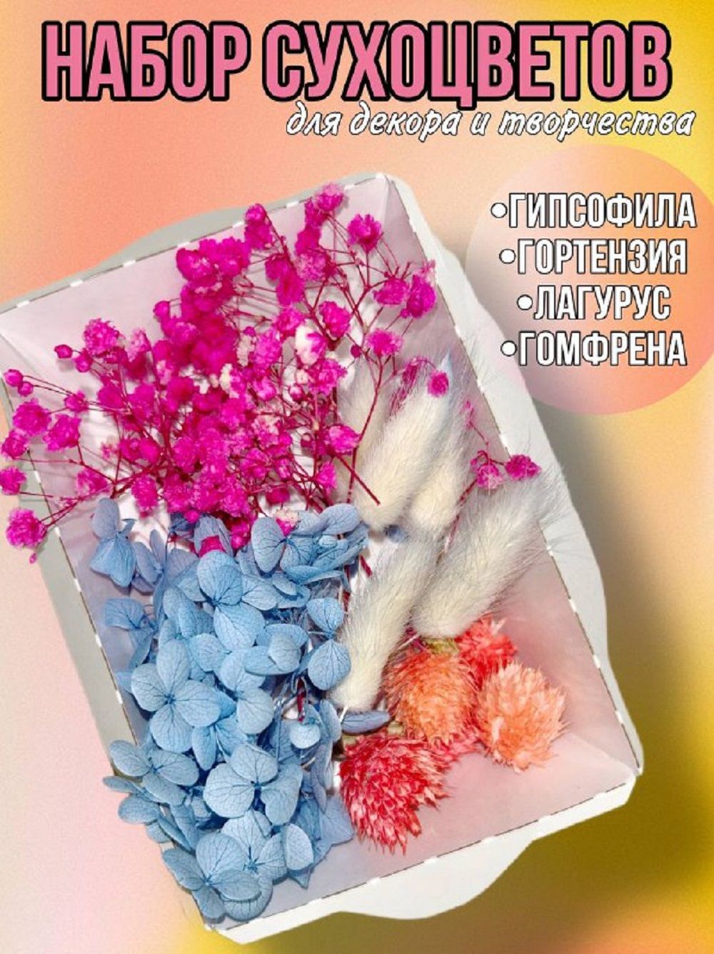 Сухоцветы для декора и творчества набор гипсофилы гортензия, Розовый;голубой, наборы
Сухоцветы для декора и творчества набор гипсофилы гортензия, Розовый;голубой, наборы