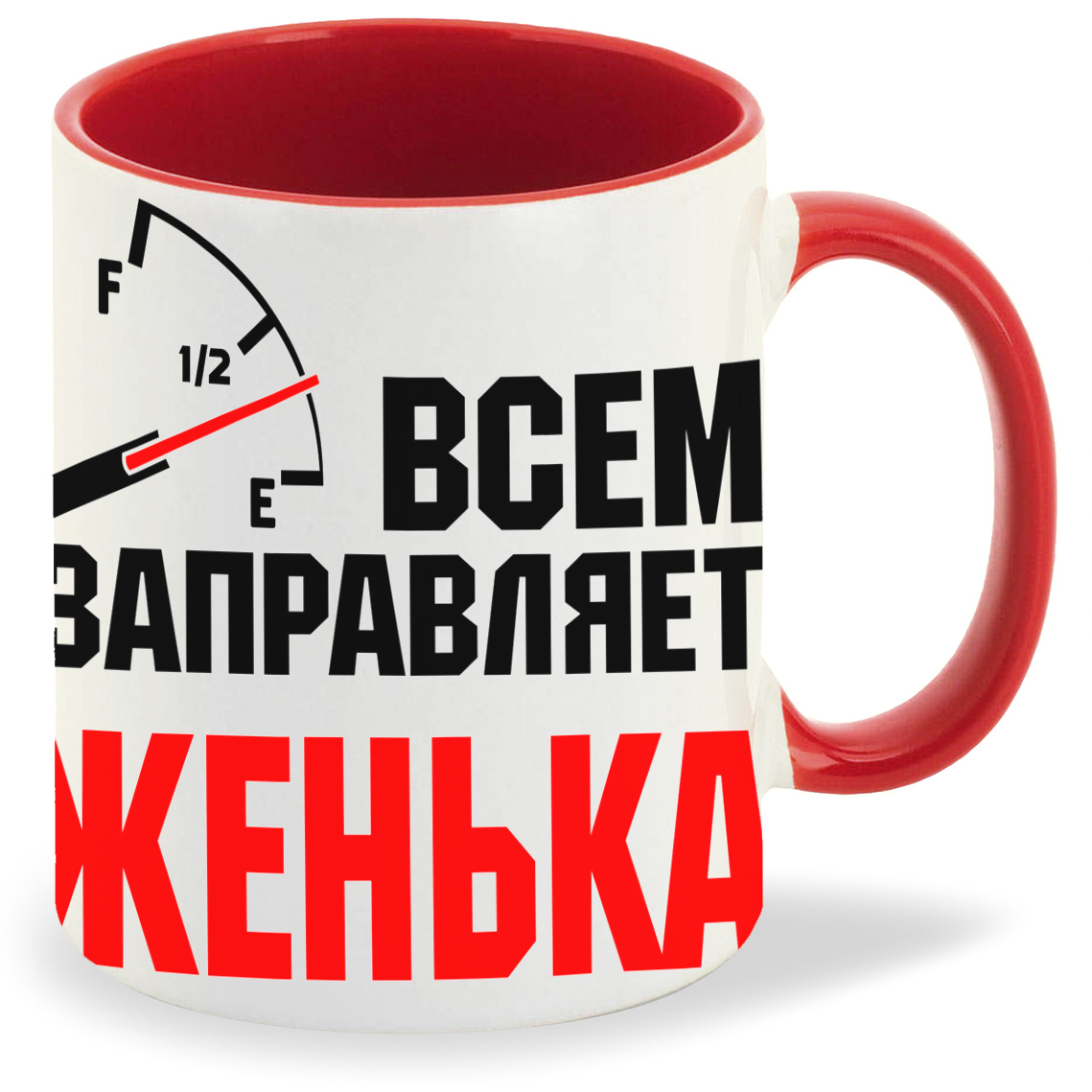 Кружка CoolPodarok Кружка именная Всем заправляет Женька, Кружка именная Всем заправляет Женька
Кружка CoolPodarok Кружка именная Всем заправляет Женька, Кружка именная Всем заправляет Женька