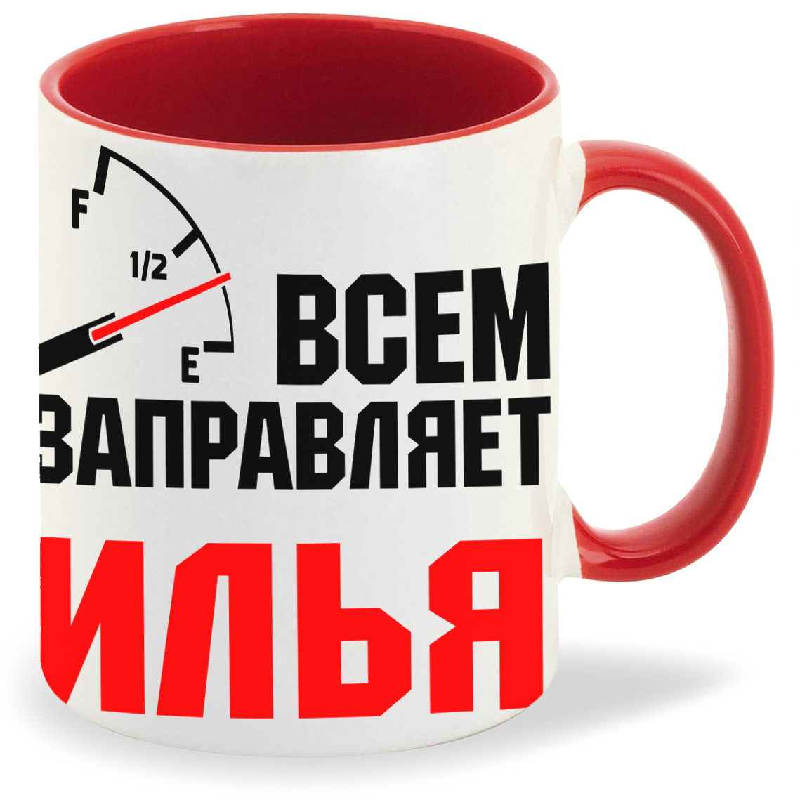 Кружка CoolPodarok Кружка именная Всем заправляет Илья, Кружка именная Всем заправляет Илья
Кружка CoolPodarok Кружка именная Всем заправляет Илья, Кружка именная Всем заправляет Илья