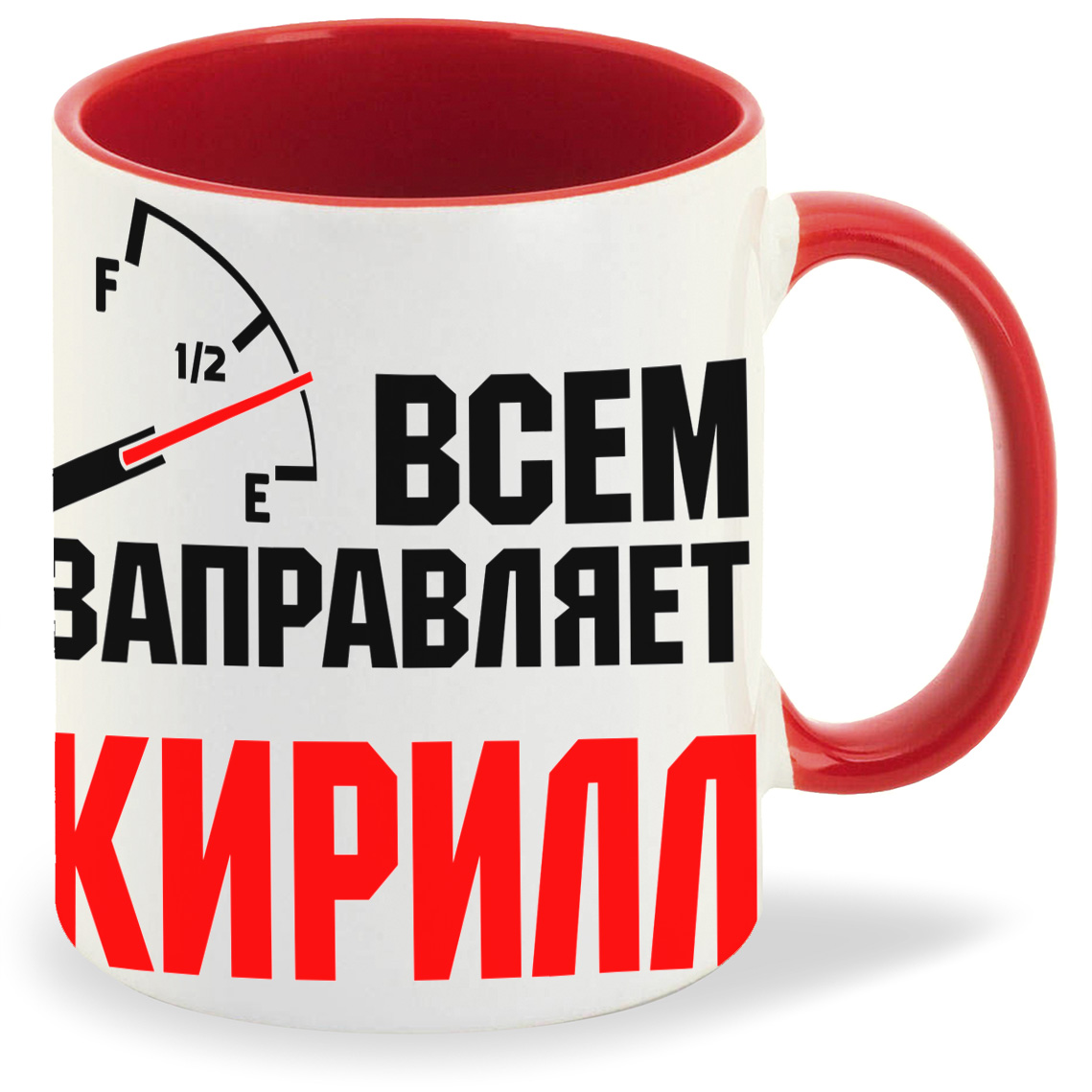 Кружка CoolPodarok Кружка именная Всем заправляет Кирилл, Кружка именная Всем заправляет Кирилл
Кружка CoolPodarok Кружка именная Всем заправляет Кирилл, Кружка именная Всем заправляет Кирилл