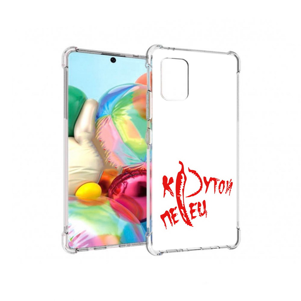 Чехол MyPads Tocco для Samsung Galaxy A71 крутой перец (PT226912.529.426), Прозрачный, Tocco
Чехол MyPads Tocco для Samsung Galaxy A71 крутой перец (PT226912.529.426), Прозрачный, Tocco