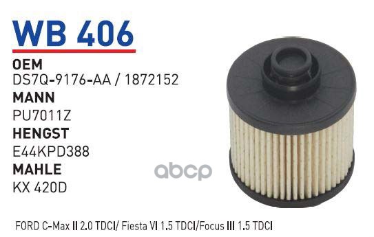 Фильтр Топливный Wb406z Citroen/Peugeot/Opel/Toyota (Дизель) Wunder Filter Wb406 WUNDER fi
Фильтр Топливный Wb406z Citroen/Peugeot/Opel/Toyota (Дизель) Wunder Filter Wb406 WUNDER fi