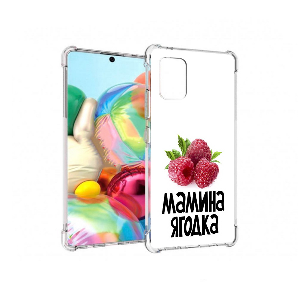 Чехол MyPads Tocco для Samsung Galaxy A71 мамина ягодка (PT226912.529.456), Прозрачный, Tocco
Чехол MyPads Tocco для Samsung Galaxy A71 мамина ягодка (PT226912.529.456), Прозрачный, Tocco