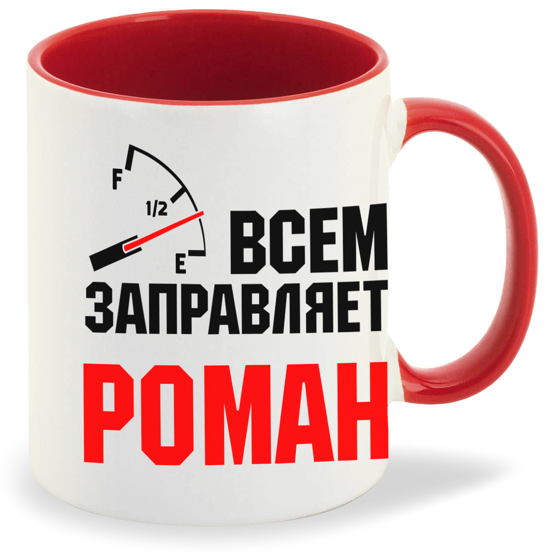 Кружка CoolPodarok Кружка именная Всем заправляет Роман, Кружка именная Всем заправляет Роман
Кружка CoolPodarok Кружка именная Всем заправляет Роман, Кружка именная Всем заправляет Роман