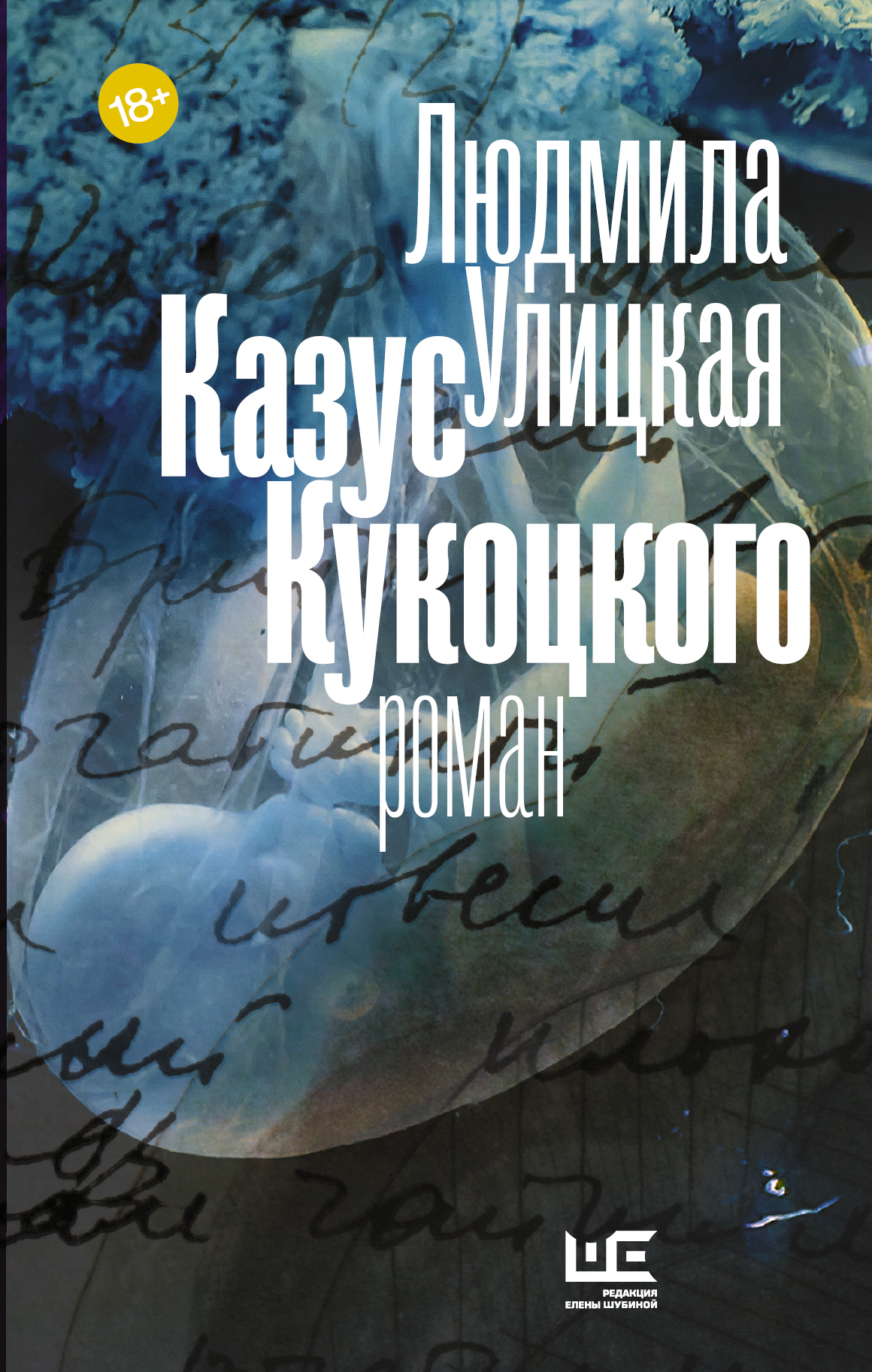 фото Книга казус кукоцкого аст