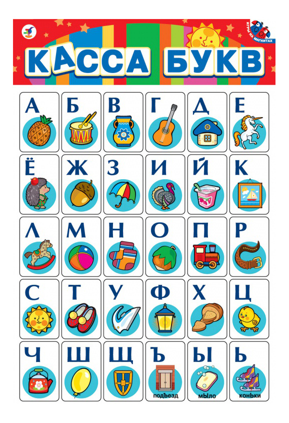 Развивающая игрушка Дрофа-Медиа Игры на магнитах. Касса букв, Игры на магнитах. Касса букв
Развивающая игрушка Дрофа-Медиа Игры на магнитах. Касса букв, Игры на магнитах. Касса букв