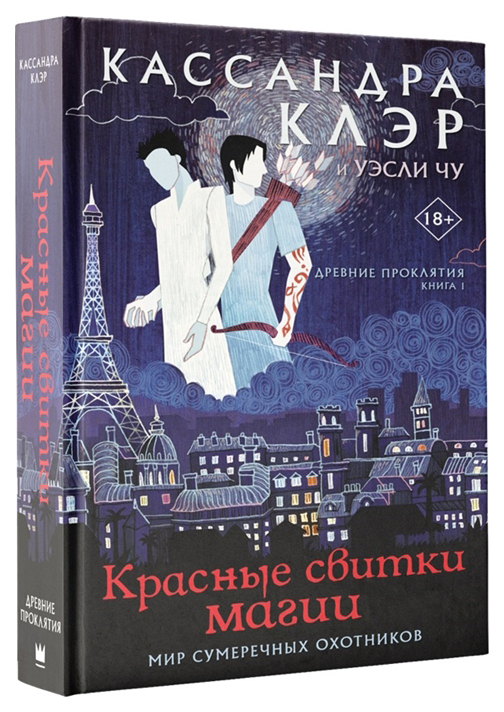 фото Книга древние проклятия аст