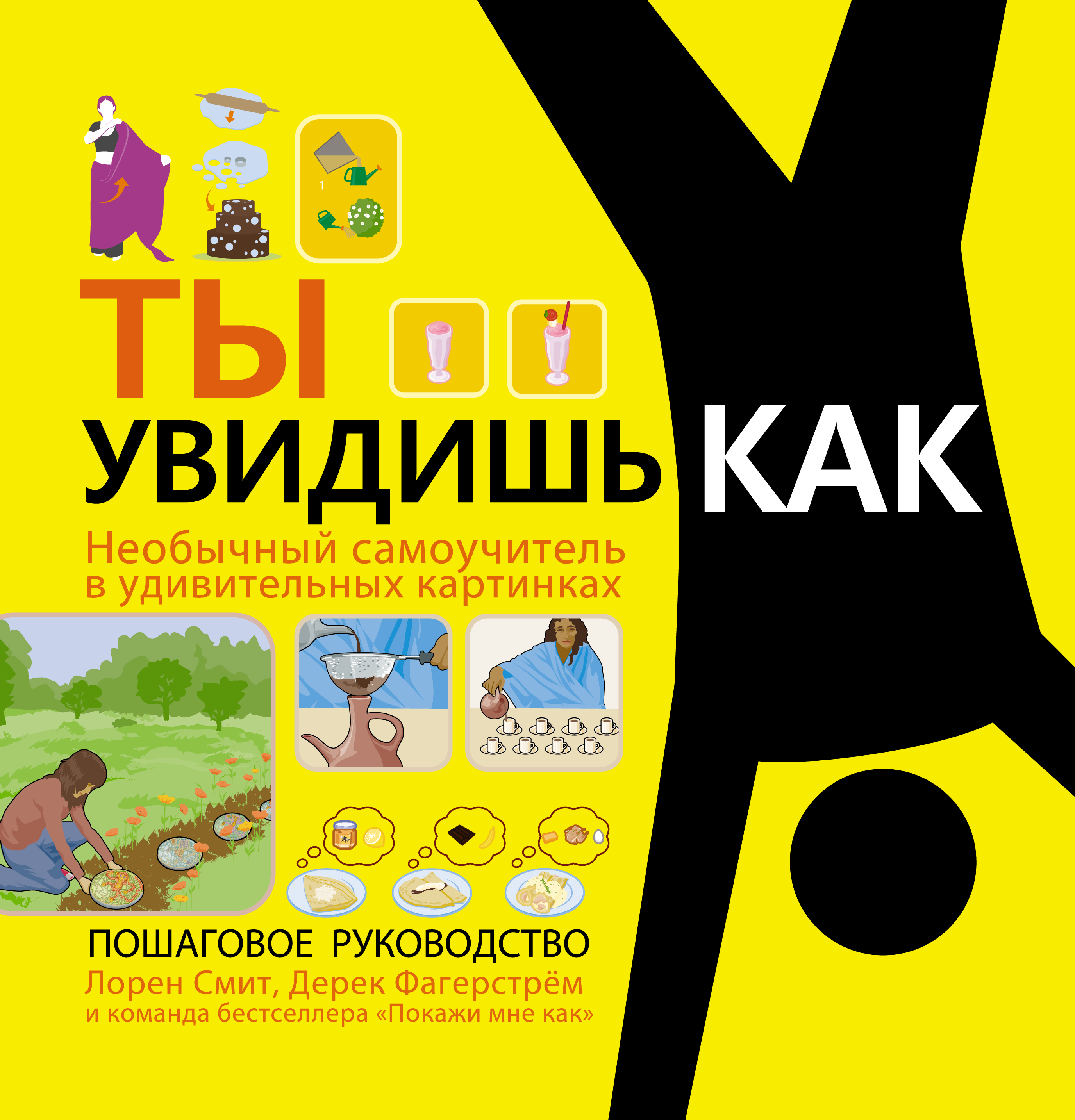 фото Книга ты увидишь как, необычный самоучитель в удивительных картинках аст