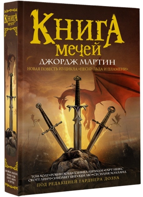 фото Книга мечей аст