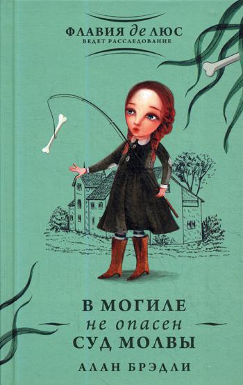 фото Книга в могиле не опасен суд молвы аст