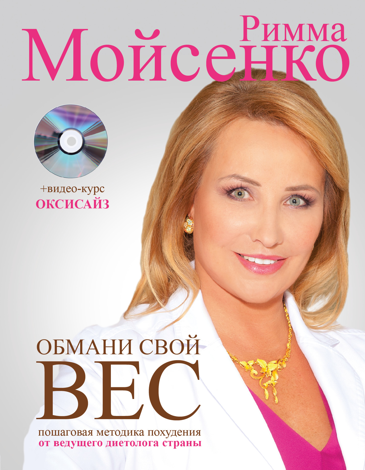 фото Книга обмани свой вес аст