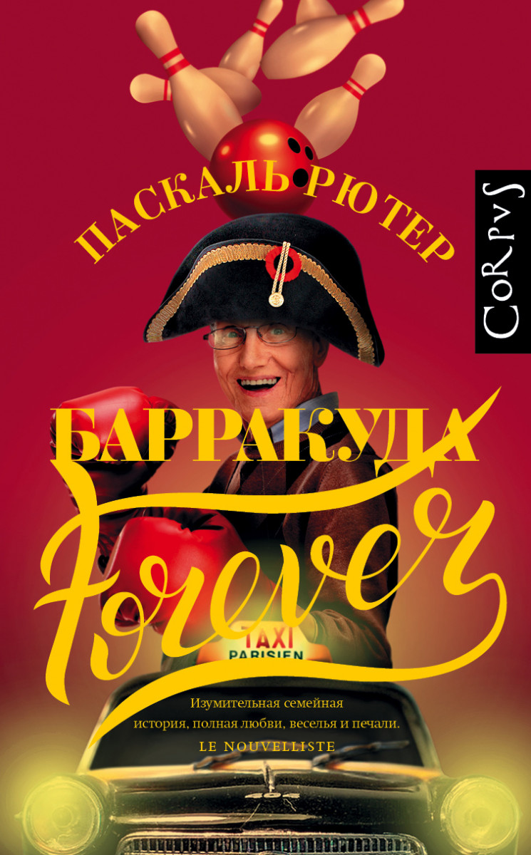 фото Книга барракуда forever аст