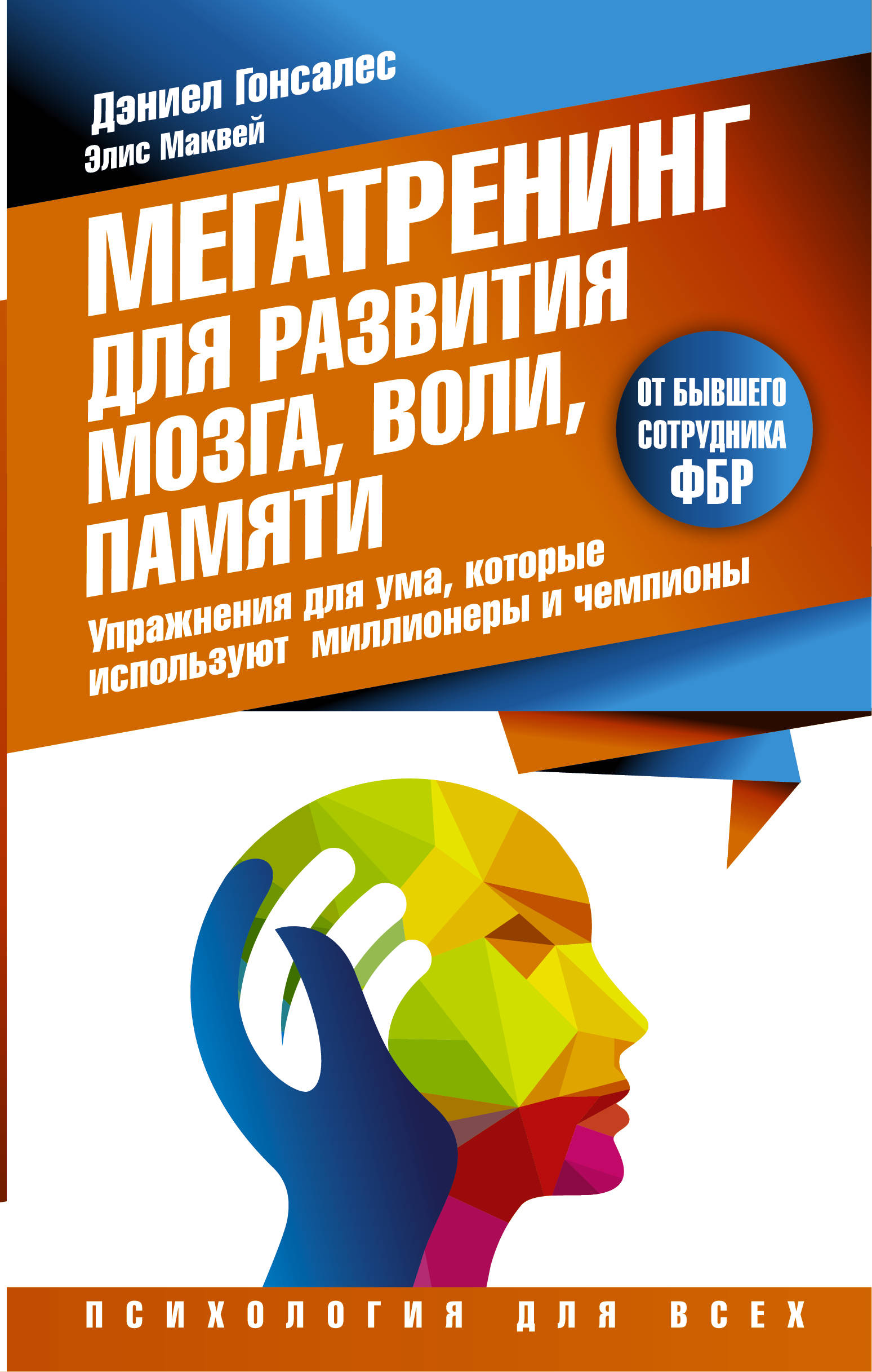 Книга Мегатренинг для развития Мозга, Вол и памят и Упражнения для Ума, которые Испол...
Книга Мегатренинг для развития Мозга, Вол и памят и Упражнения для Ума, которые Испол...