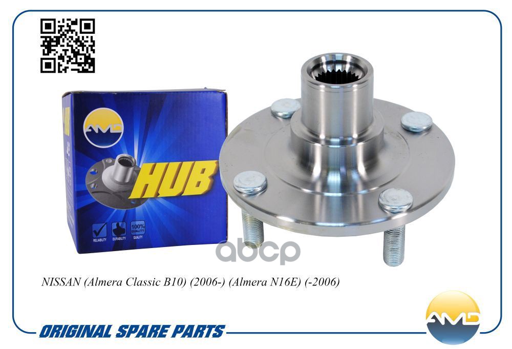 Ступица Nissan Almera (N16) 01-06, Sunny 98-, Wingroad 99-08 Передняя Amd AMD арт. AMDHUB8
Ступица Nissan Almera (N16) 01-06, Sunny 98-, Wingroad 99-08 Передняя Amd AMD арт. AMDHUB8