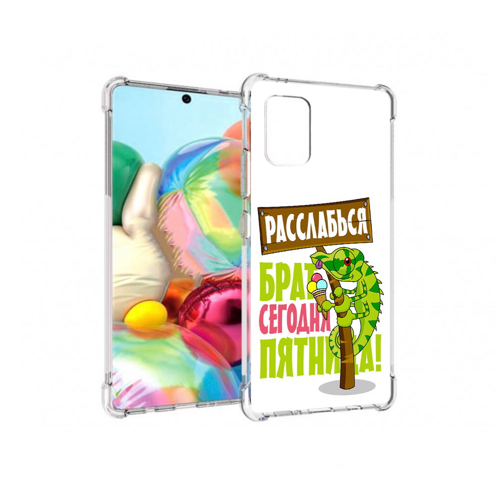 Чехол MyPads Tocco для Samsung Galaxy A71 пятница (PT226912.529.562), Прозрачный, Tocco
Чехол MyPads Tocco для Samsung Galaxy A71 пятница (PT226912.529.562), Прозрачный, Tocco