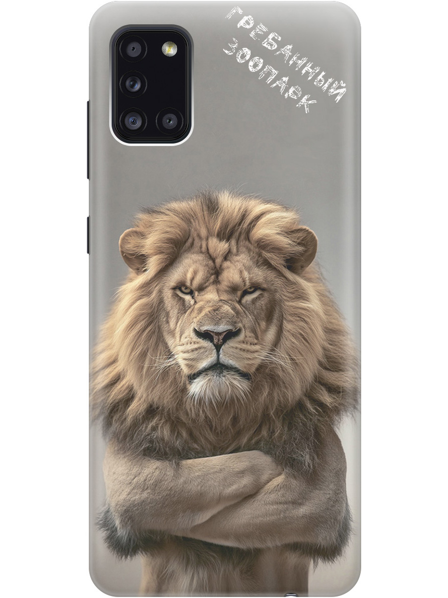 Силиконовый чехол на Samsung Galaxy A31 с принтом "Зоопарк", Прозрачный;бежевый;серый, 722871910
Силиконовый чехол на Samsung Galaxy A31 с принтом "Зоопарк", Прозрачный;бежевый;серый, 722871910