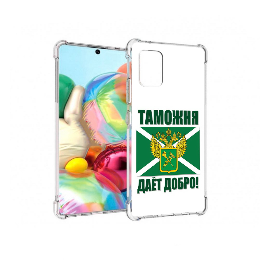Чехол MyPads Tocco для Samsung Galaxy A71 таможня (PT226912.529.636), Прозрачный, Tocco
Чехол MyPads Tocco для Samsung Galaxy A71 таможня (PT226912.529.636), Прозрачный, Tocco