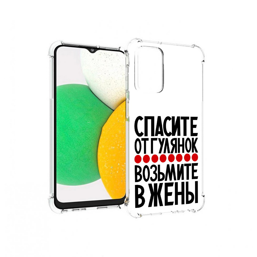 Чехол MyPads Tocco для Samsung Galaxy A23 Спасите от гулянок возьмите в жены, Прозрачный, Tocco
Чехол MyPads Tocco для Samsung Galaxy A23 Спасите от гулянок возьмите в жены, Прозрачный, Tocco