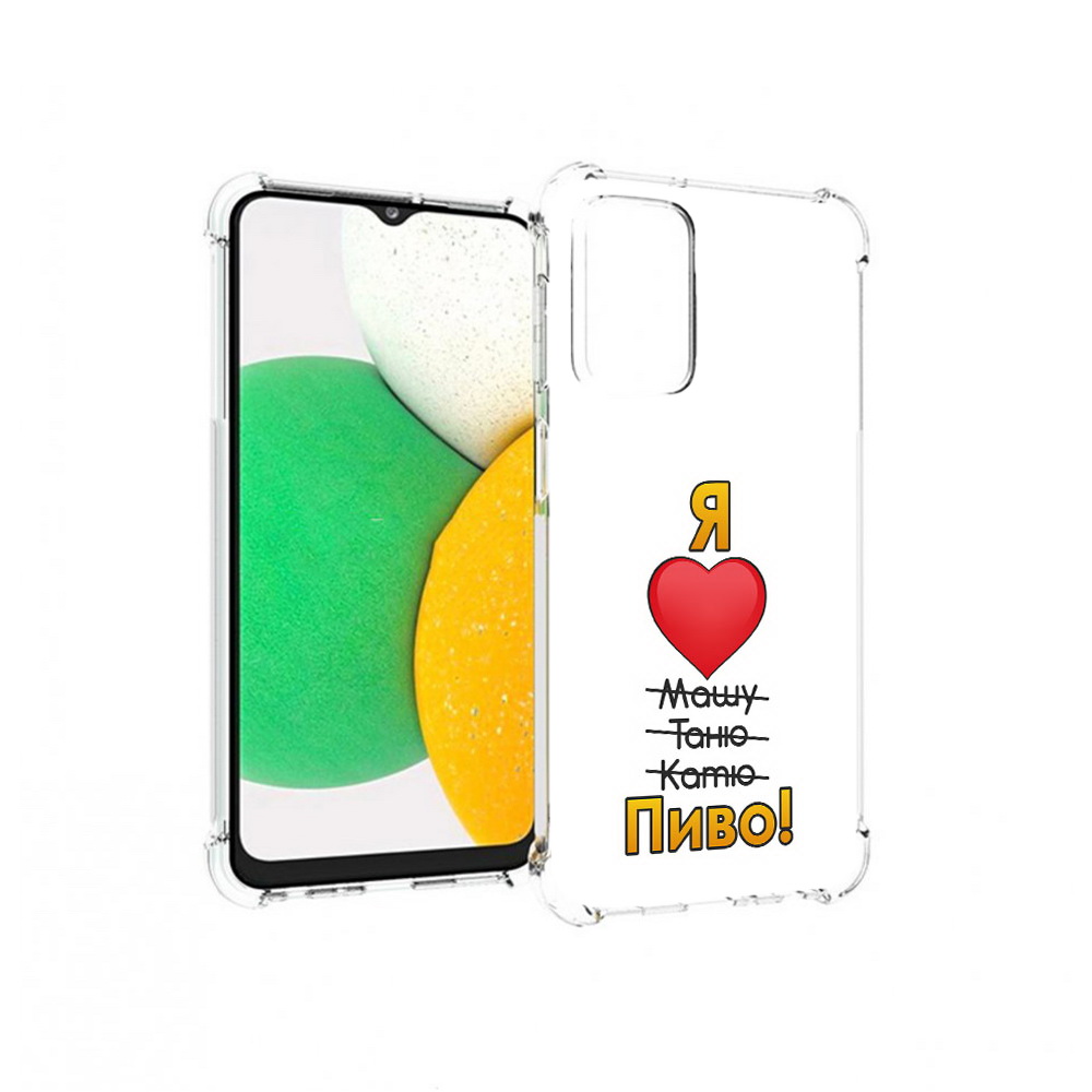 Чехол MyPads Tocco для Samsung Galaxy A23 Я люблю машу таню катю пиво, Прозрачный, Tocco
Чехол MyPads Tocco для Samsung Galaxy A23 Я люблю машу таню катю пиво, Прозрачный, Tocco