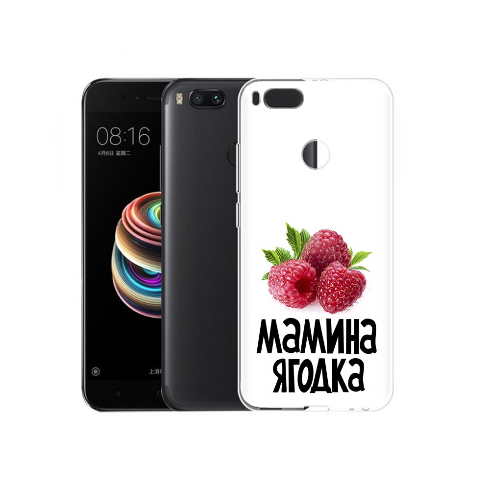 Чехол MyPads Tocco для Xiaomi Mi 5X мамина ягодка (PT75177.336.456), Прозрачный, Tocco
Чехол MyPads Tocco для Xiaomi Mi 5X мамина ягодка (PT75177.336.456), Прозрачный, Tocco