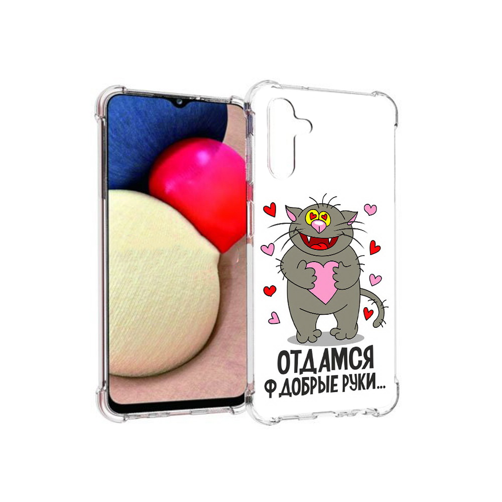 Чехол MyPads Tocco для Samsung Galaxy A13 5G Отдамся в добрые руки (PT172412.530.128), Прозрачный, Tocco
Чехол MyPads Tocco для Samsung Galaxy A13 5G Отдамся в добрые руки (PT172412.530.128), Прозрачный, Tocco