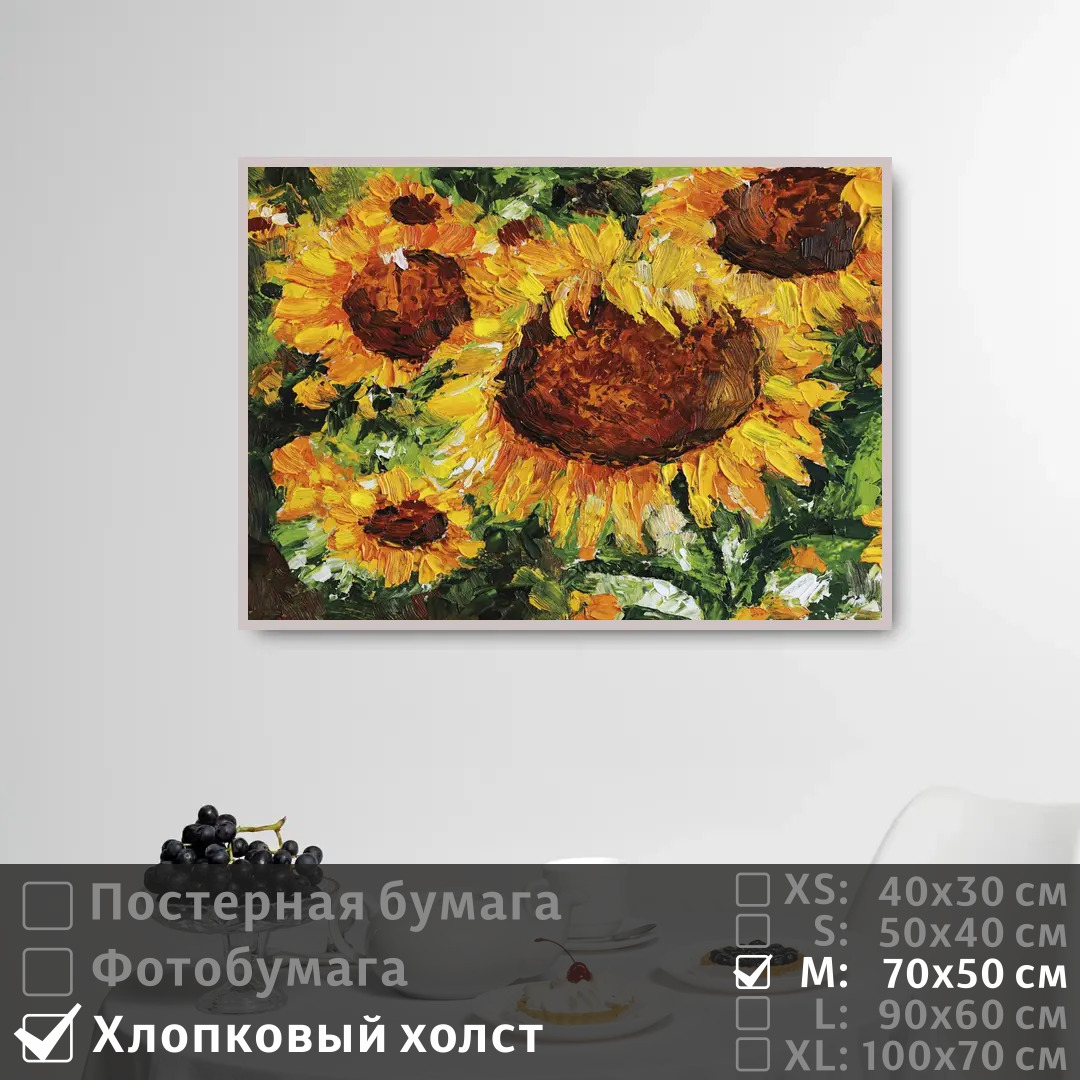 Постер на холсте ПолиЦентр Подсолнухи масляная живопись 70х50 см, ПодсолнухиМаслянаяЖивопись
Постер на холсте ПолиЦентр Подсолнухи масляная живопись 70х50 см, ПодсолнухиМаслянаяЖивопись