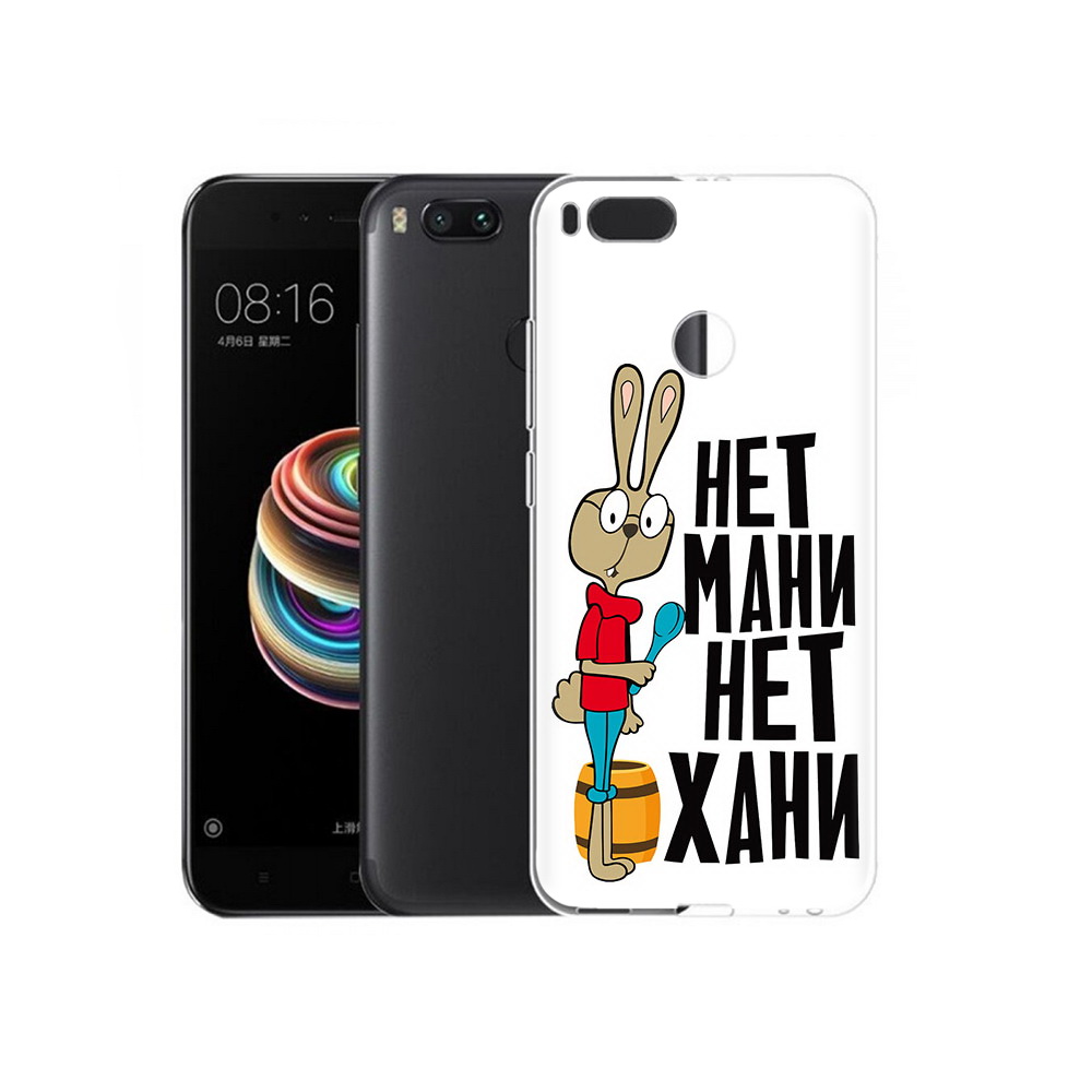 Чехол MyPads Tocco для Xiaomi Mi 5X нет мани нет хани (PT75177.336.521), Прозрачный, Tocco
Чехол MyPads Tocco для Xiaomi Mi 5X нет мани нет хани (PT75177.336.521), Прозрачный, Tocco