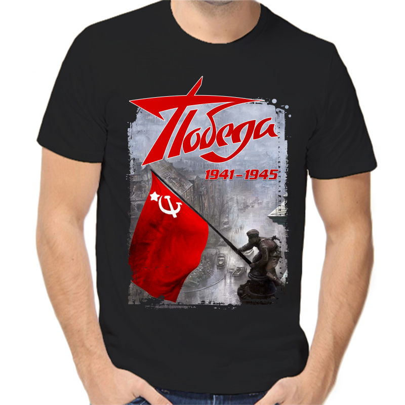 Футболка мужская черная 46 р-р победа 1941-1945, Черный, fm_pobeda_1941-1945_2_
Футболка мужская черная 46 р-р победа 1941-1945, Черный, fm_pobeda_1941-1945_2_