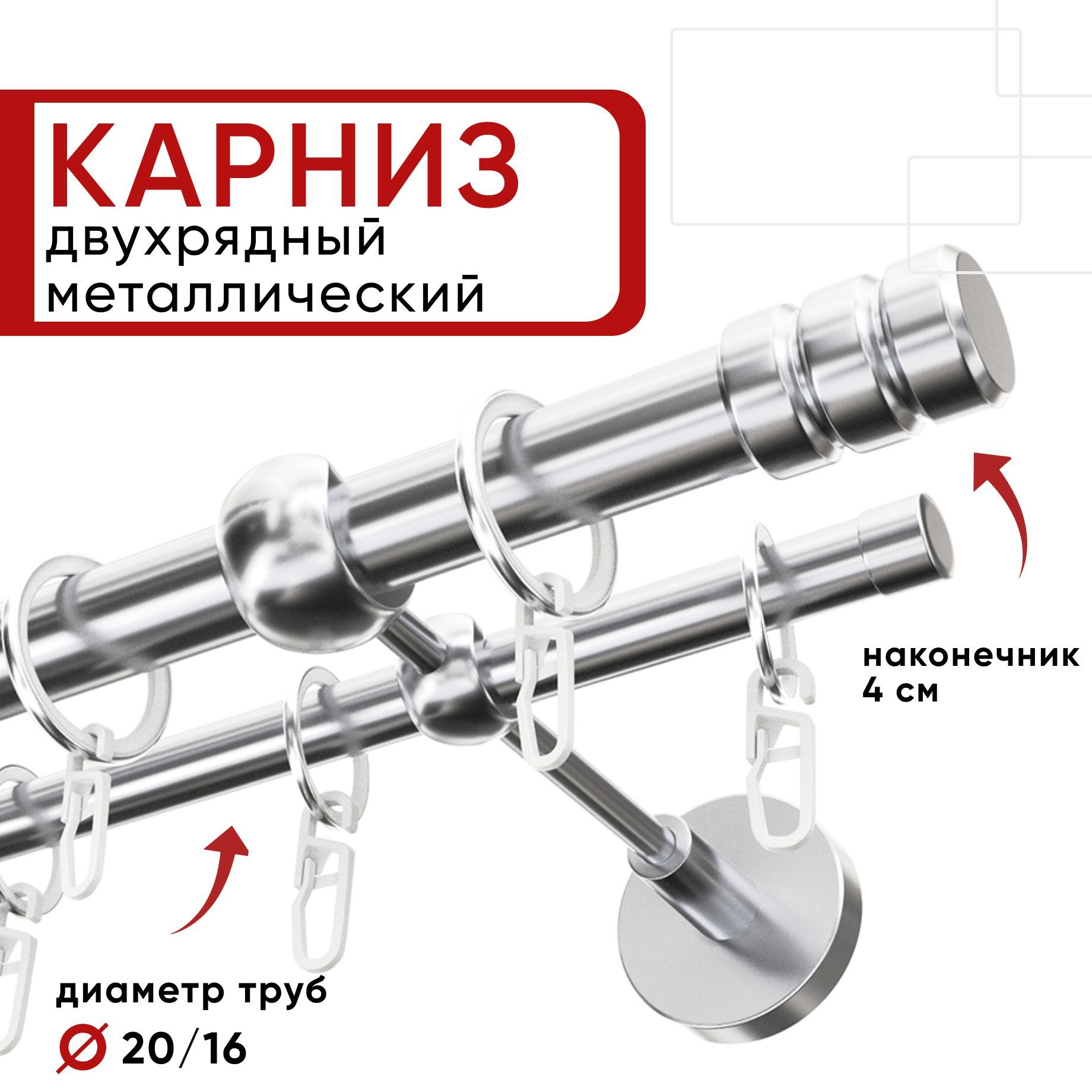 Карниз двухрядный для штор и тюля 280см D20 и 16 мм Уют ОСТ, хром, наконечник Цилиндр-2, Серебристый, КарнОСТЦилиндр-2
Карниз двухрядный для штор и тюля 280см D20 и 16 мм Уют ОСТ, хром, наконечник Цилиндр-2, Серебристый, КарнОСТЦилиндр-2