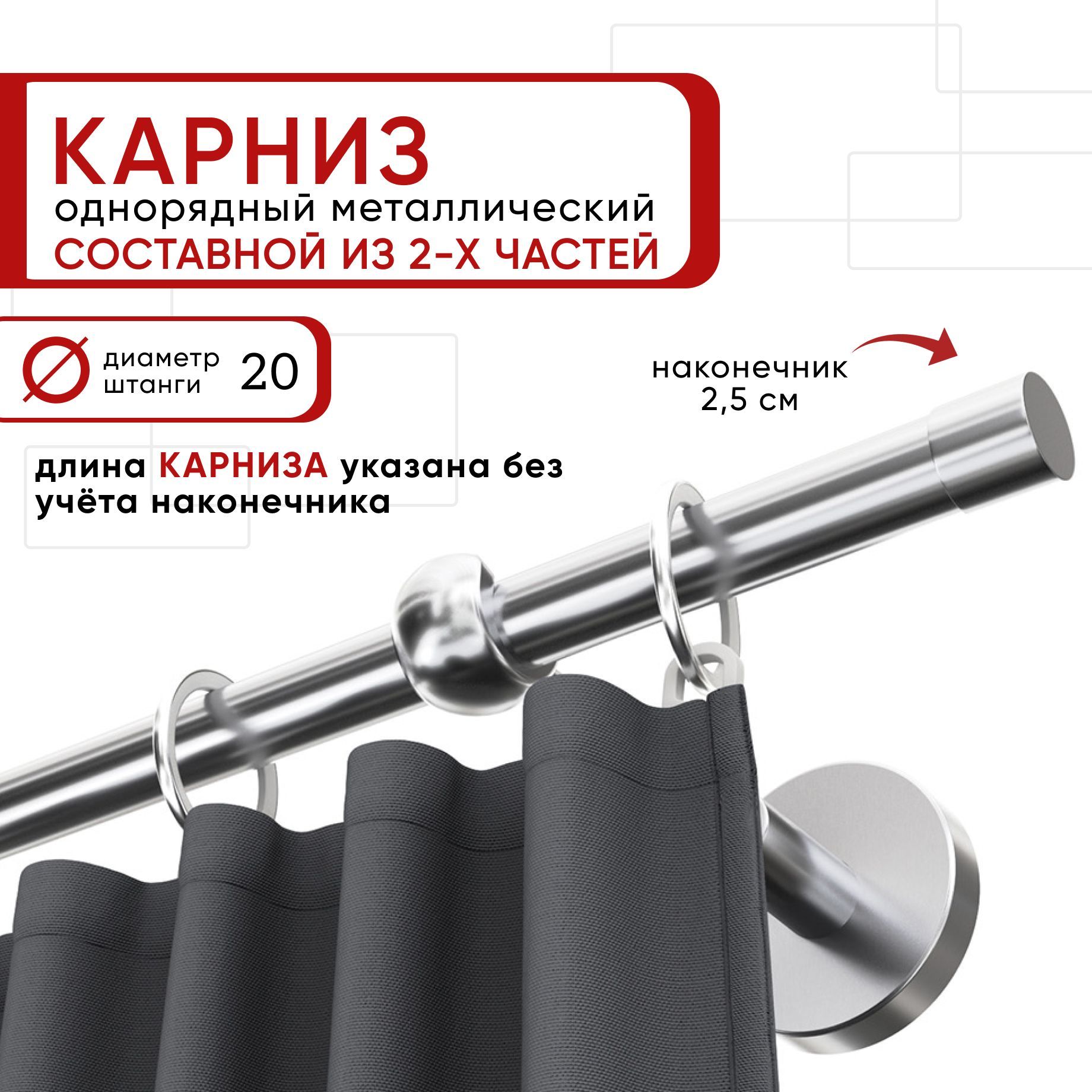 Карниз однорядный для штор и тюля 240 см D20 Уют ОСТ, хром, наконечник Цилиндр Составной, Серебристый, КарнОСТЦилиндр
Карниз однорядный для штор и тюля 240 см D20 Уют ОСТ, хром, наконечник Цилиндр Составной, Серебристый, КарнОСТЦилиндр