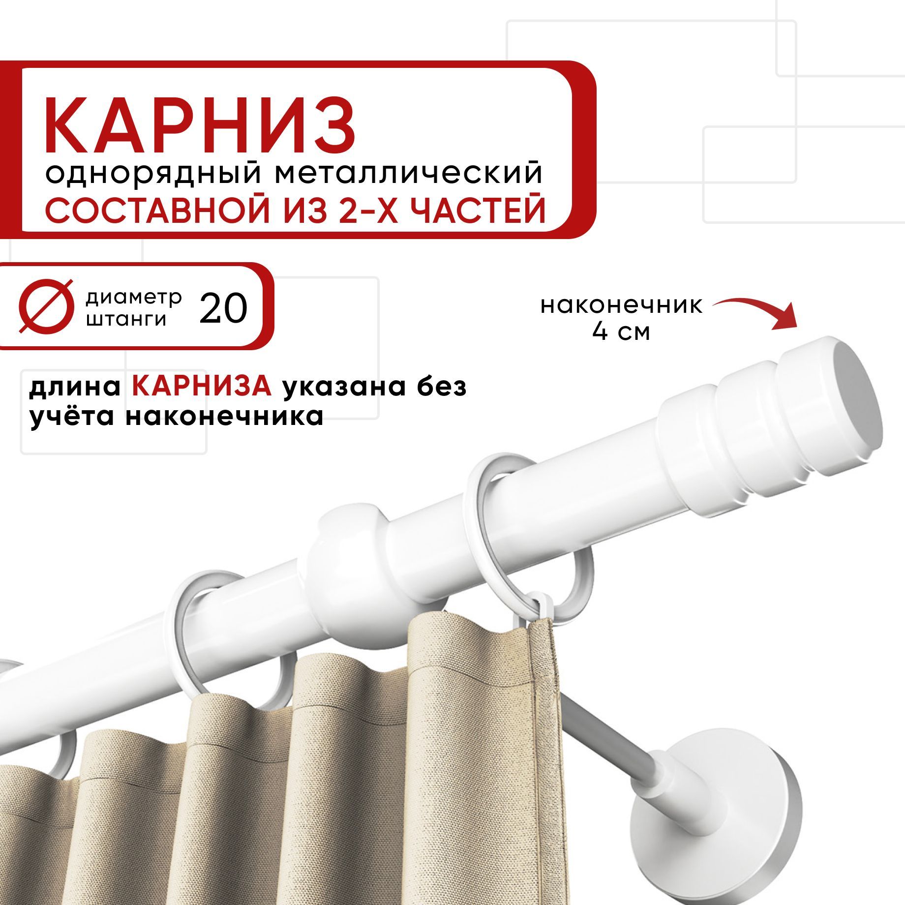 Карниз однорядный для штор 160 см D20 Уют ОСТ, белый, наконечник Цилиндр-2 Составной, КарнОСТЦилиндр-2
Карниз однорядный для штор 160 см D20 Уют ОСТ, белый, наконечник Цилиндр-2 Составной, КарнОСТЦилиндр-2