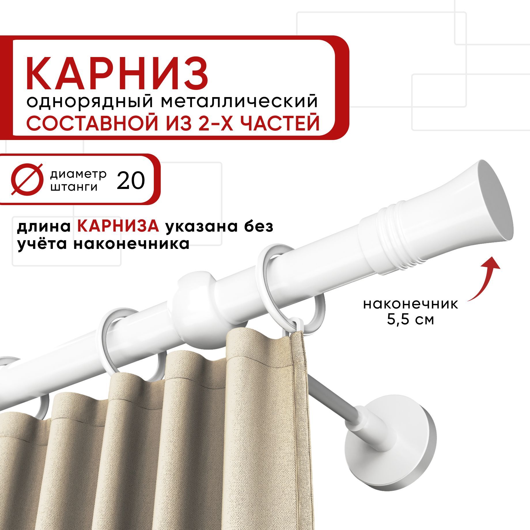 Карниз однорядный для штор и тюля 160 см D20 Уют ОСТ, белый, наконечник Гиро Составной, КарОстГиро1рСос
Карниз однорядный для штор и тюля 160 см D20 Уют ОСТ, белый, наконечник Гиро Составной, КарОстГиро1рСос