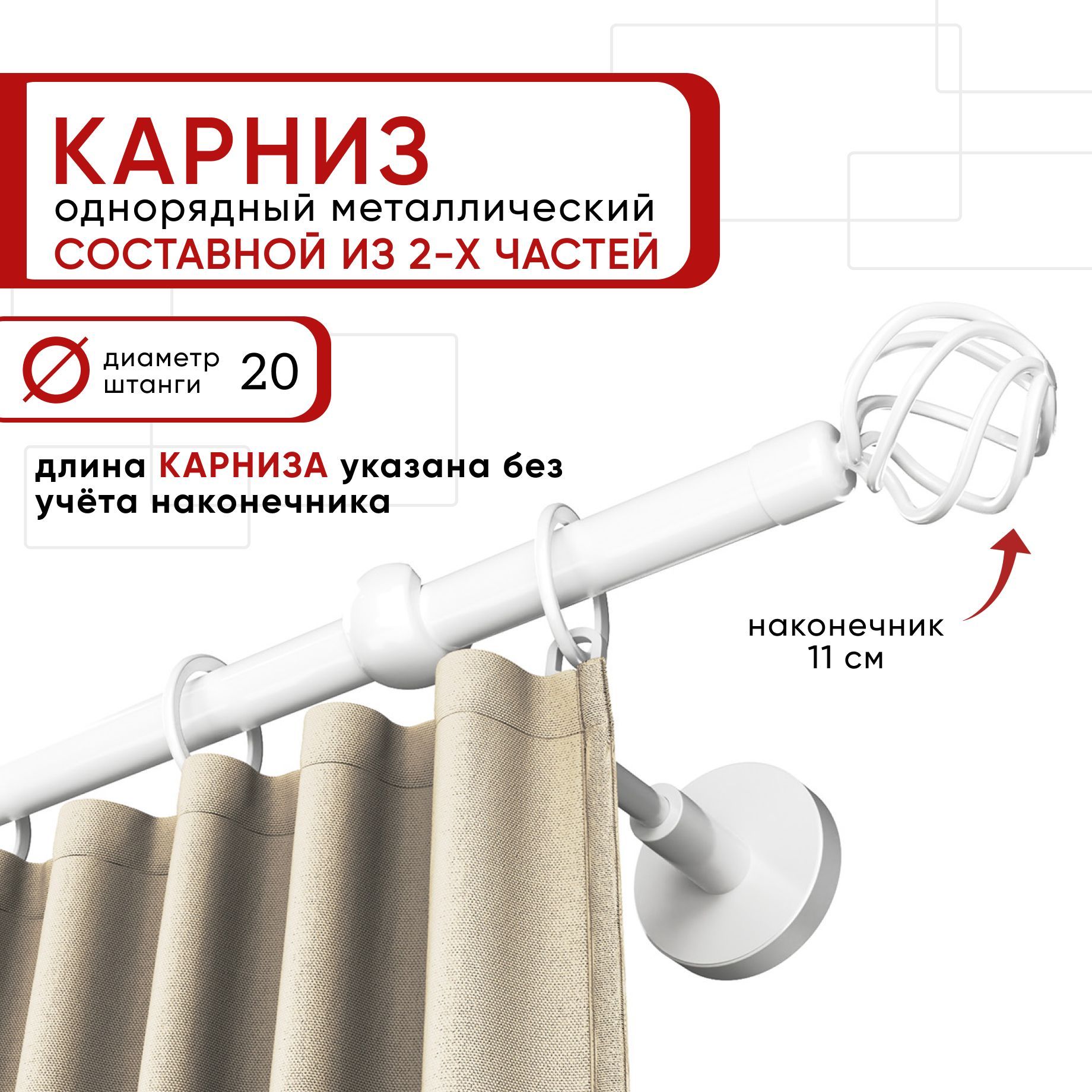 Карниз однорядный для штор и тюля 200 см D20 Уют ОСТ, белый, наконечник Глобо Составной, КарнОСТГлобо1р
Карниз однорядный для штор и тюля 200 см D20 Уют ОСТ, белый, наконечник Глобо Составной, КарнОСТГлобо1р