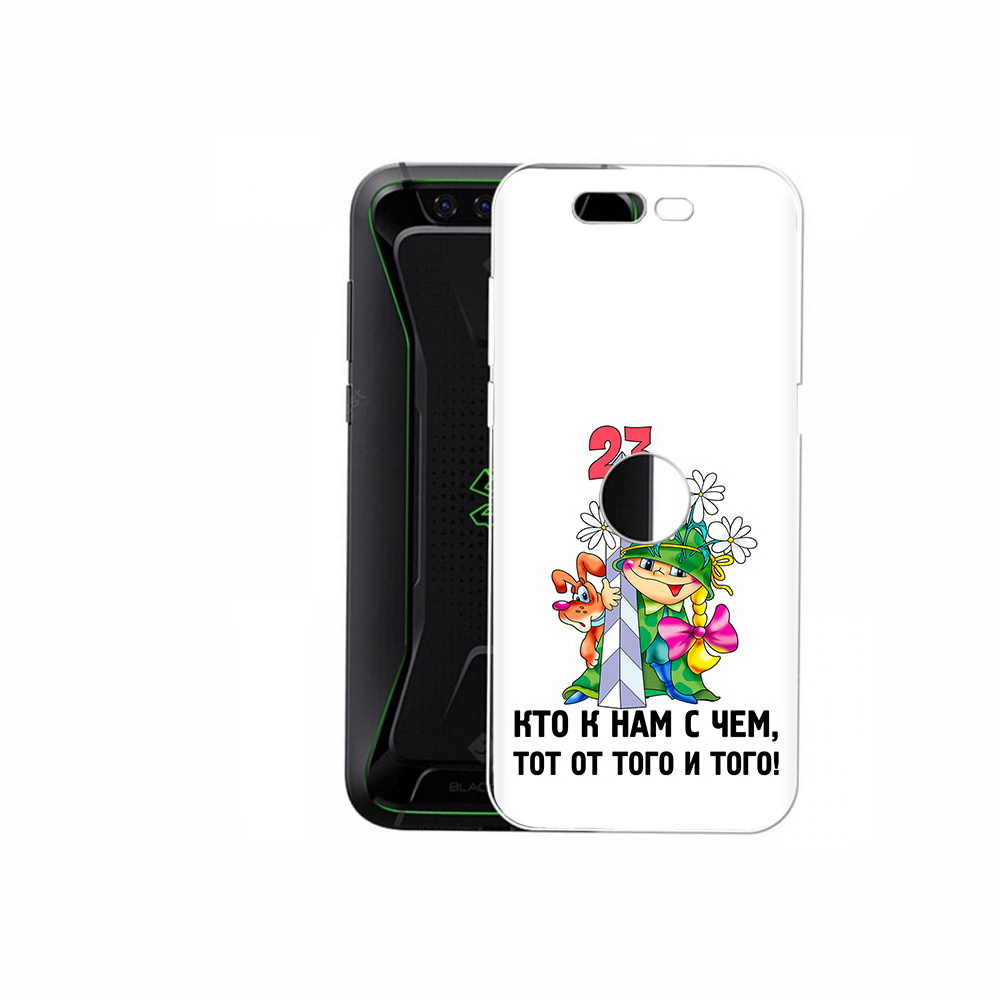 Чехол MyPads Tocco для Xiaomi Black Shark 23 февраля мальчик с надписью (PT144492.337.12), Прозрачный, Tocco
Чехол MyPads Tocco для Xiaomi Black Shark 23 февраля мальчик с надписью (PT144492.337.12), Прозрачный, Tocco