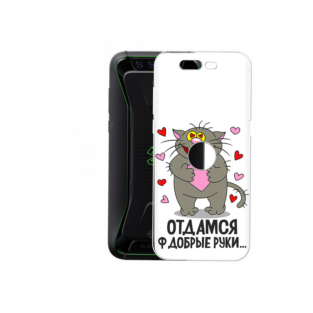 Чехол MyPads Tocco для Xiaomi Black Shark Отдамся в добрые руки (PT144492.337.128), Прозрачный, Tocco
Чехол MyPads Tocco для Xiaomi Black Shark Отдамся в добрые руки (PT144492.337.128), Прозрачный, Tocco